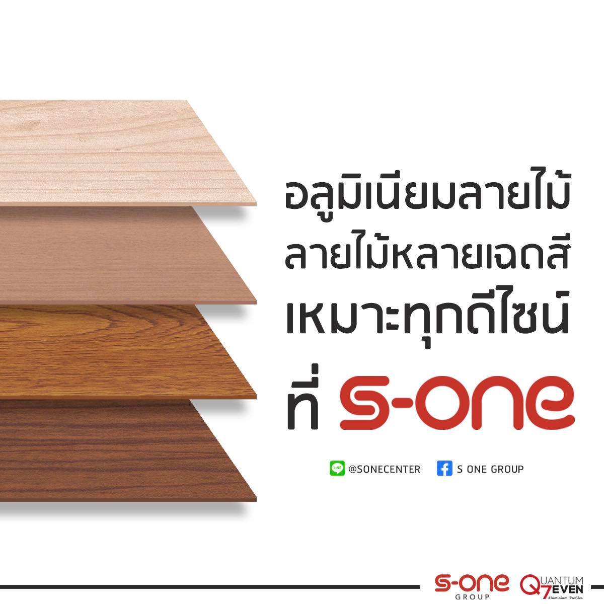 Woodden Aluminium